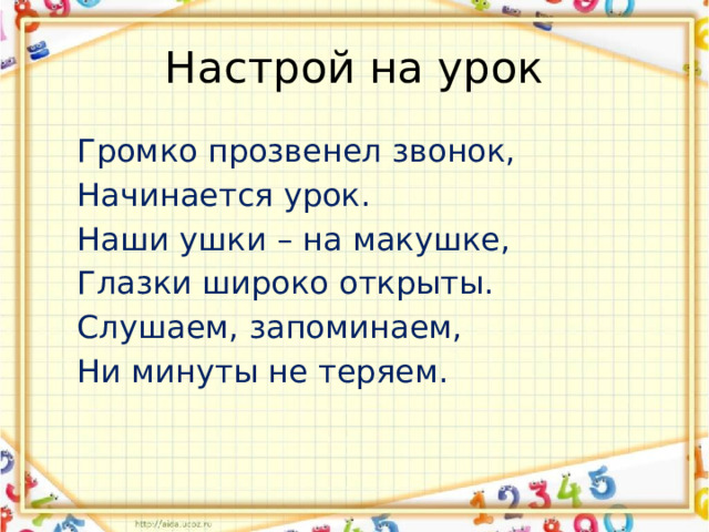 Увеличить на уменьшить на 1 класс школа россии презентация