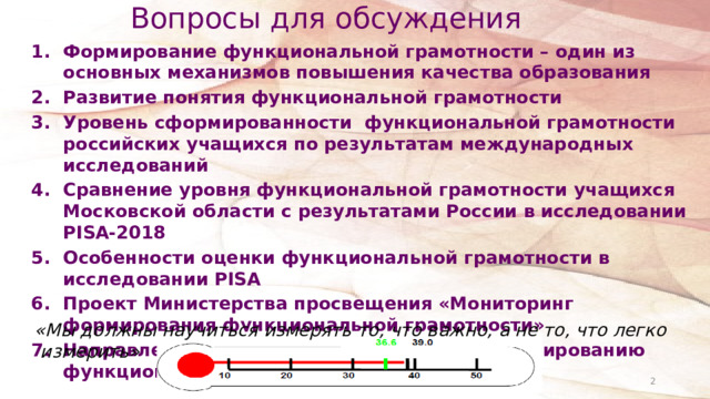 Математическая грамотность шестой класс