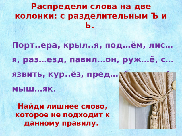 Подобрать и записать три четыре слова с разделительным ъ имеющим такую схему