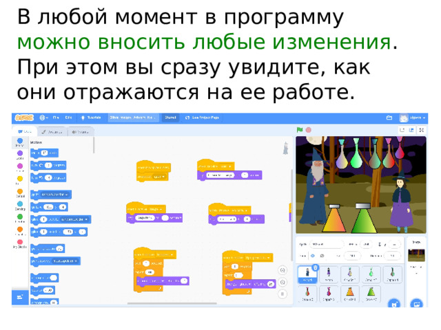 Вносить любые изменения которые. Создание игр в Scratch внеурочка презентация для школьников.