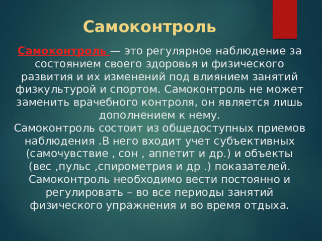 Самоконтроль в занятиях физической культуры и спортом 6 класс. Самоконтроль.