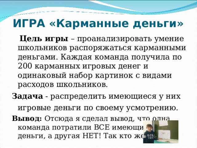 Как получить карманные деньги