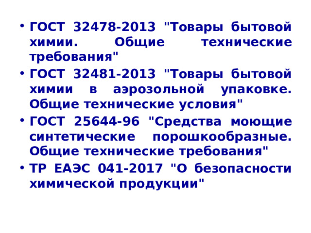 ГОСТ 32478-2013 