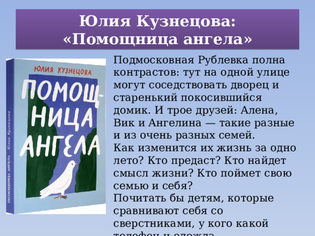 Ю кузнецова помощница ангела урок 6 класс презентация