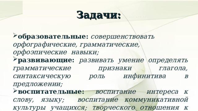 Грамматические признаки глагола тронешь. Грамматические признаки глагола 3 класс. Что такое грамматические признаки слова 3 класс. Грамматические признаки глагола. Правописание не-с глаголами.. Измеряемые грамматические признаки глагола.