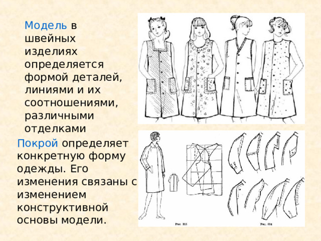 Поясные изделия 7 класс технология презентация