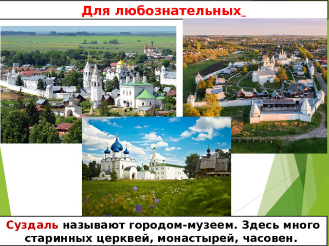 Презентация города золотого кольца россии ярославль владимир ростов великий