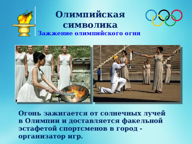 "История олимпийских игр"