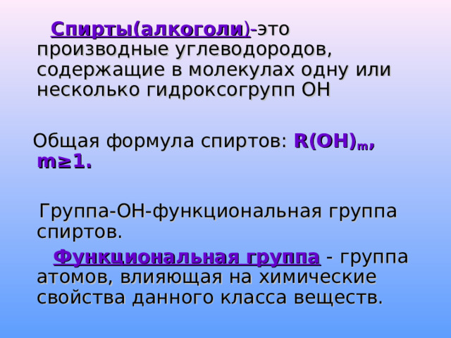 Общая формула предельных одноатомных спиртов roh