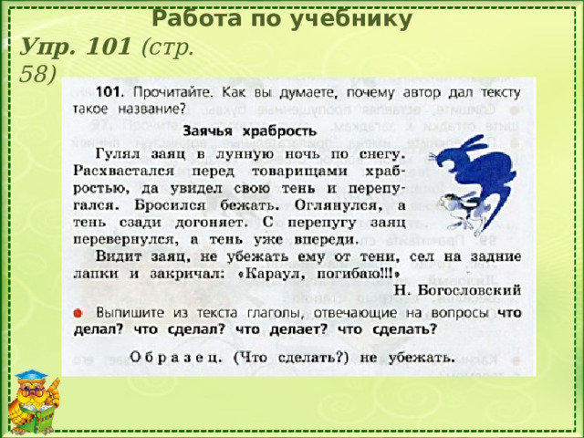 Упр 101 4 класс