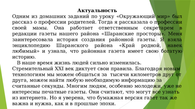 Благодаря газеты мы узнали о возобновлении