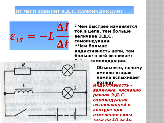 Индуктивность э д с самоиндукции. Самоиндукция. Ток самоиндукции возникает при. Самоиндукция в рамке. Самоиндукция как появляется.