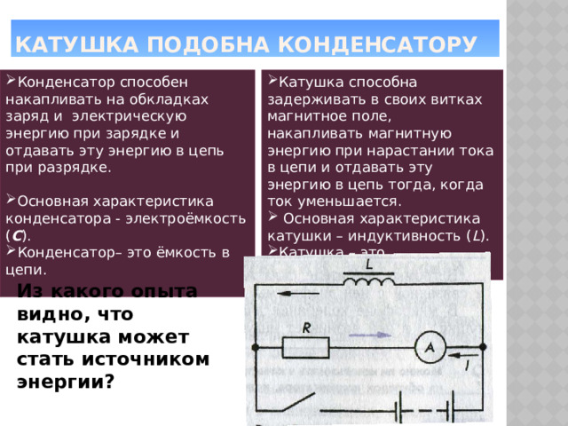 Какую энергию накапливает конденсатор