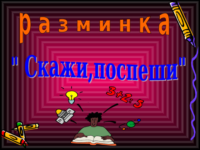 Презентация математический квн