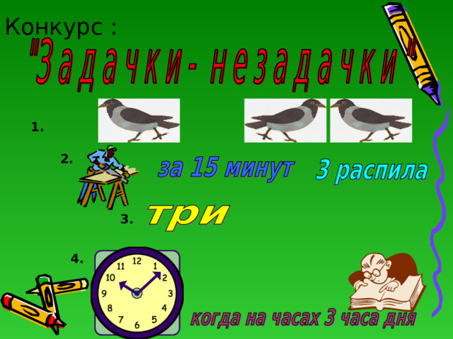 Презентация математический квн