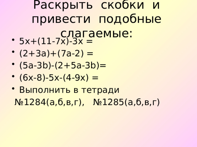 Карточка подобные слагаемые 6 класс