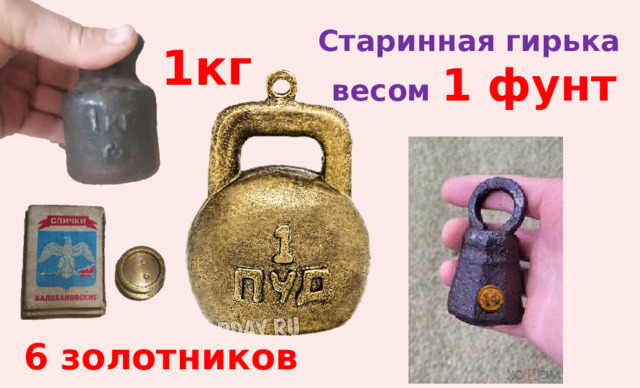 1кг Старинная гирька  весом 1 фунт 6 золотников 