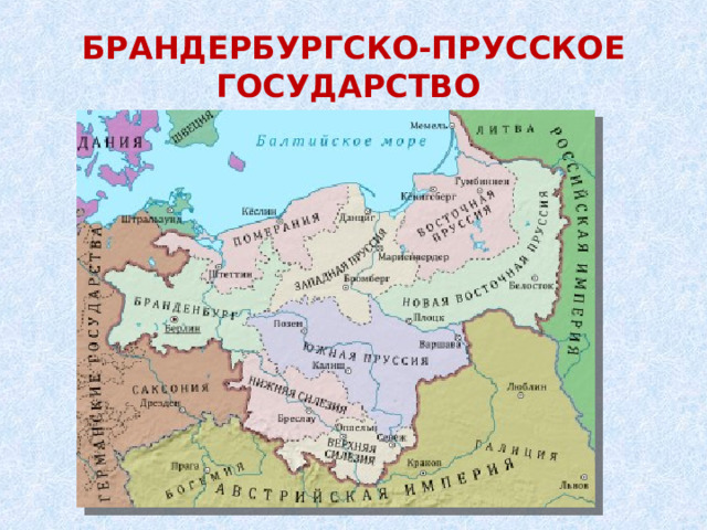 Германские земли в 18 веке презентация