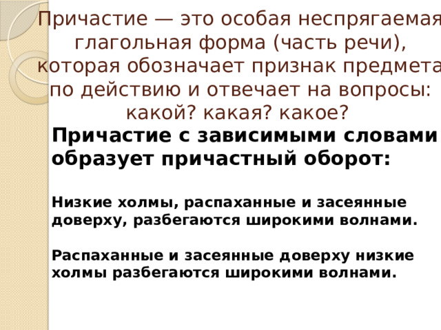 Употребление причастных и деепричастных оборотов в речи презентация