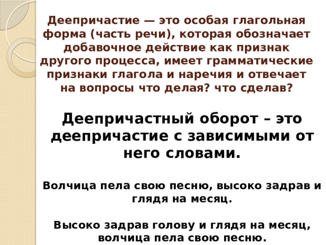 Употребление причастных и деепричастных оборотов в речи презентация