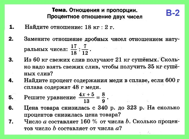 Отношение двух чисел процентное отношение 6 класс презентация