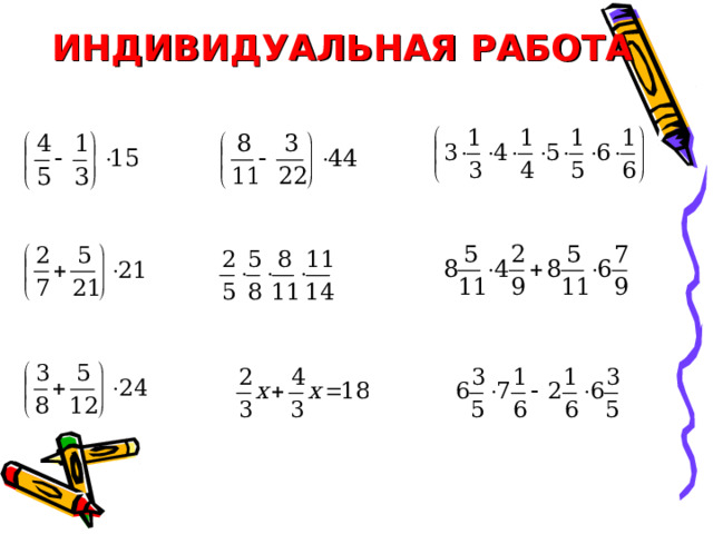 Презентация по математике "УПРОЩЕНИЕ ВЫРАЖЕНИЙ (5 КЛАСС)" - скачать бесплатно