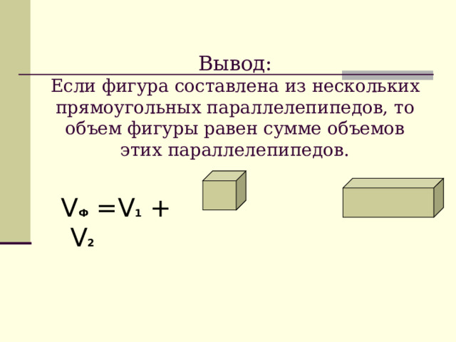 Площади и объемы фигур 5 класс. Объемы фигур. Отношение объемов фигур. Объем фигуры равен. Отношение объемов подобных фигур.