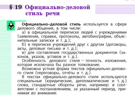 Картинки СФЕРА ПРИМЕНЕНИЯ ОФИЦИАЛЬНО ДЕЛОВОГО СТИЛЯ РЕЧИ