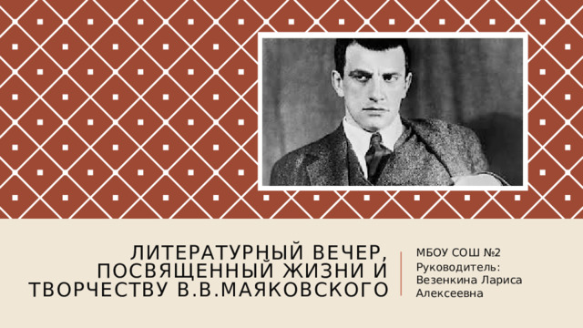 Литературный вечер проект 4 класс по литературе. Маяковский. Проект литературный вечер 4 класс.