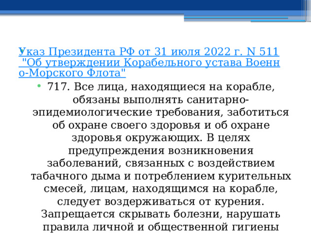 Указ Президента РФ от 31 июля 2022 г. N 511 