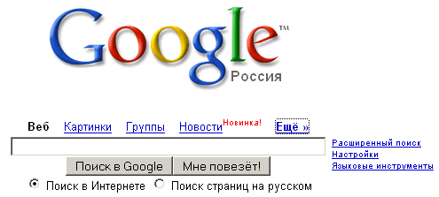 Google определить номера. Язык поисковых запросов. Языковые запросы гугл. Язык запросов поисковой системы. Поисковая строка гугл на русском.