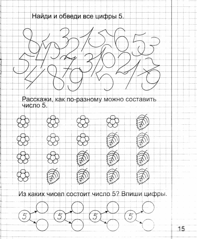 Математика 5 лет задания распечатать. Задания для дошкольников 5-6 лет. Математические задания для 5-6 лет. Задания на листе для детей 5-6 лет. Математика для дошколят 5-6 лет.