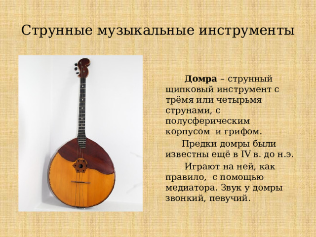 Оркестр русских народных инструментов