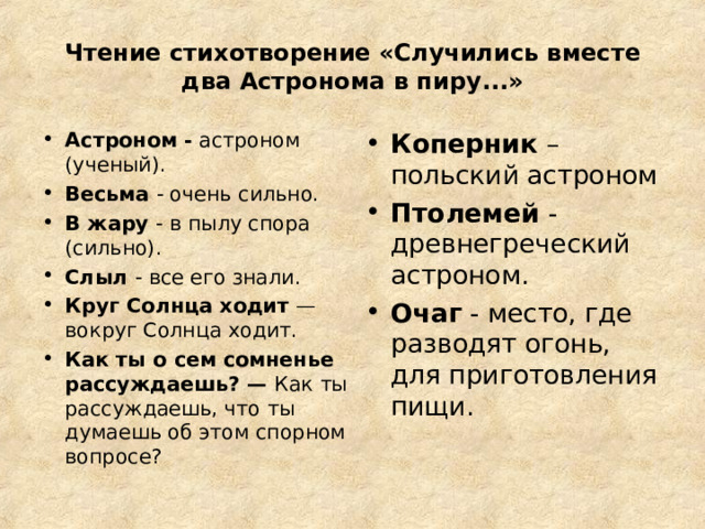 Случилось вместе два астронома в пиру читать. Случились вместе два астронома в пиру. Ломоносов случились вместе два астронома в пиру читать. Два астронома в пиру картинка. Стих про спор двух астрономов.