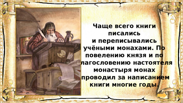 Пиши переписывай. Кто писал и переписывал рукописные книги. Кто писал и переписывал рукописные книги древней Руси. Рукописные книги древней Руси монахи. Кто писал рукописные уеини.