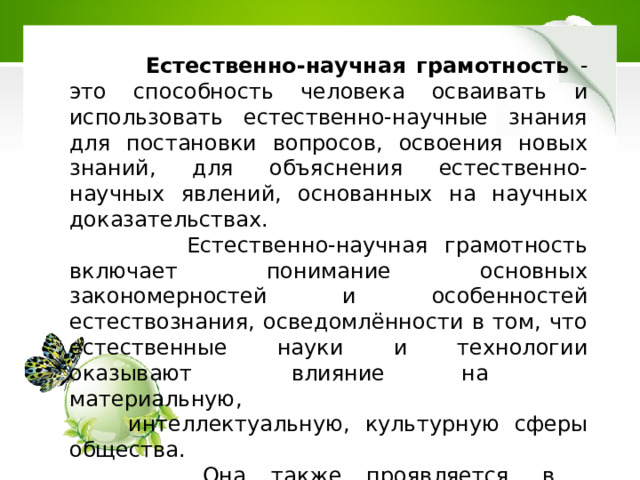 Естественно доказательство. Естественно научная грамотность. Естественно научная грамотность 8 класс ответы.