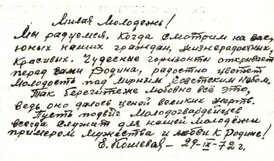 Письма молодая. Письма молодой гвардии. Письмо молодая молодой гвардии. Письма Молодогвардейцев Краснодона из тюрьмы. Письмо молодогвардейцу.