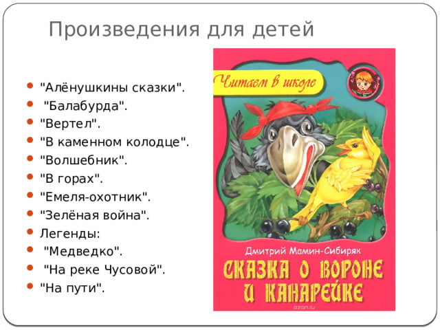 Аленушкины сказки презентация 3 класс школа россии