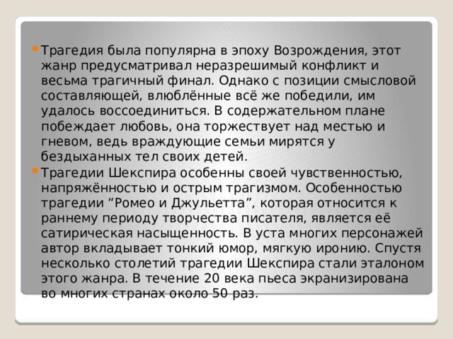 К какому периоду творчества шекспира относится его трагедия ромео и джульетта