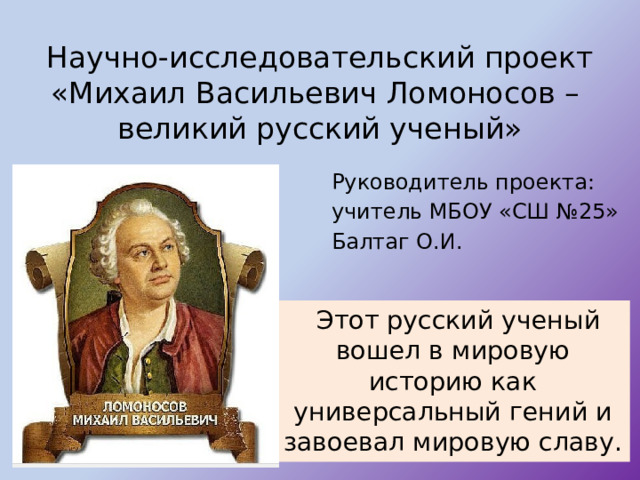 Михаил васильевич ломоносов 4 класс окружающий мир технологическая карта