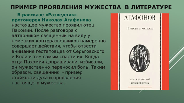 Урок Мужества "Из жизни соотечественницы Зои Космодемьянской" - ГБОУ СОШ п.г.т.М