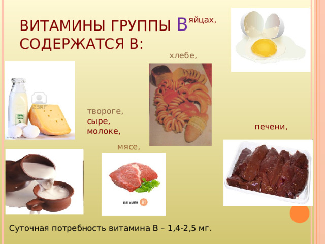 Мясо овощи какие витамины