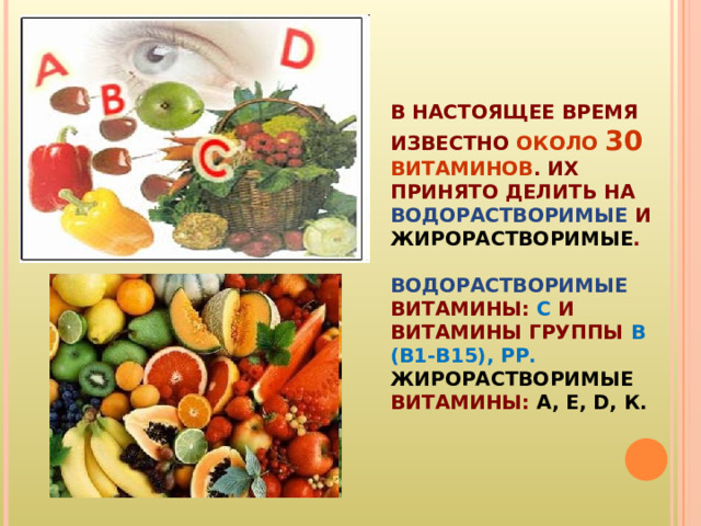 Обмен веществ, Витамины