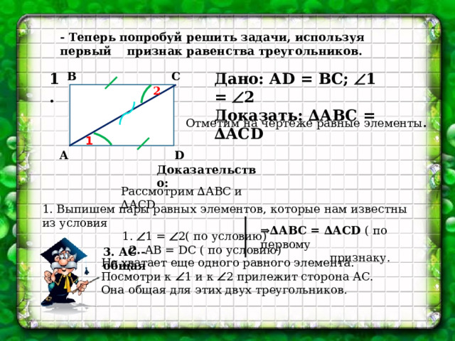 Отметьте на чертеже недостающие равные элементы данных треугольников