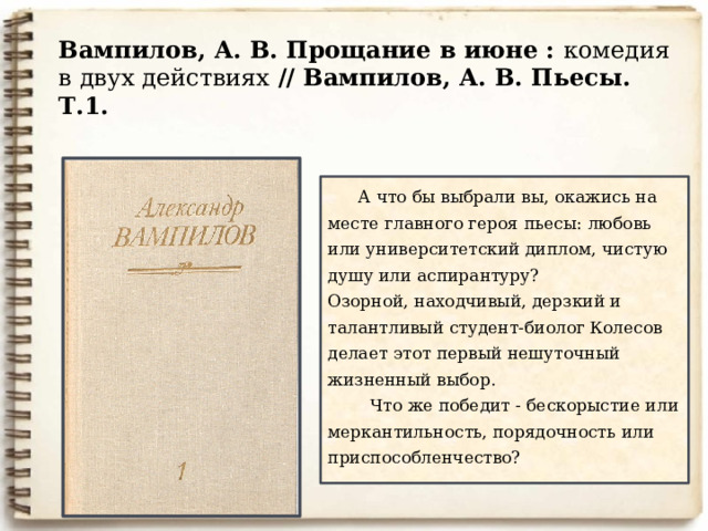 Вампилов прощание в июне презентация