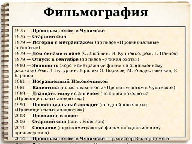 Презентация вампилов жизнь и творчество