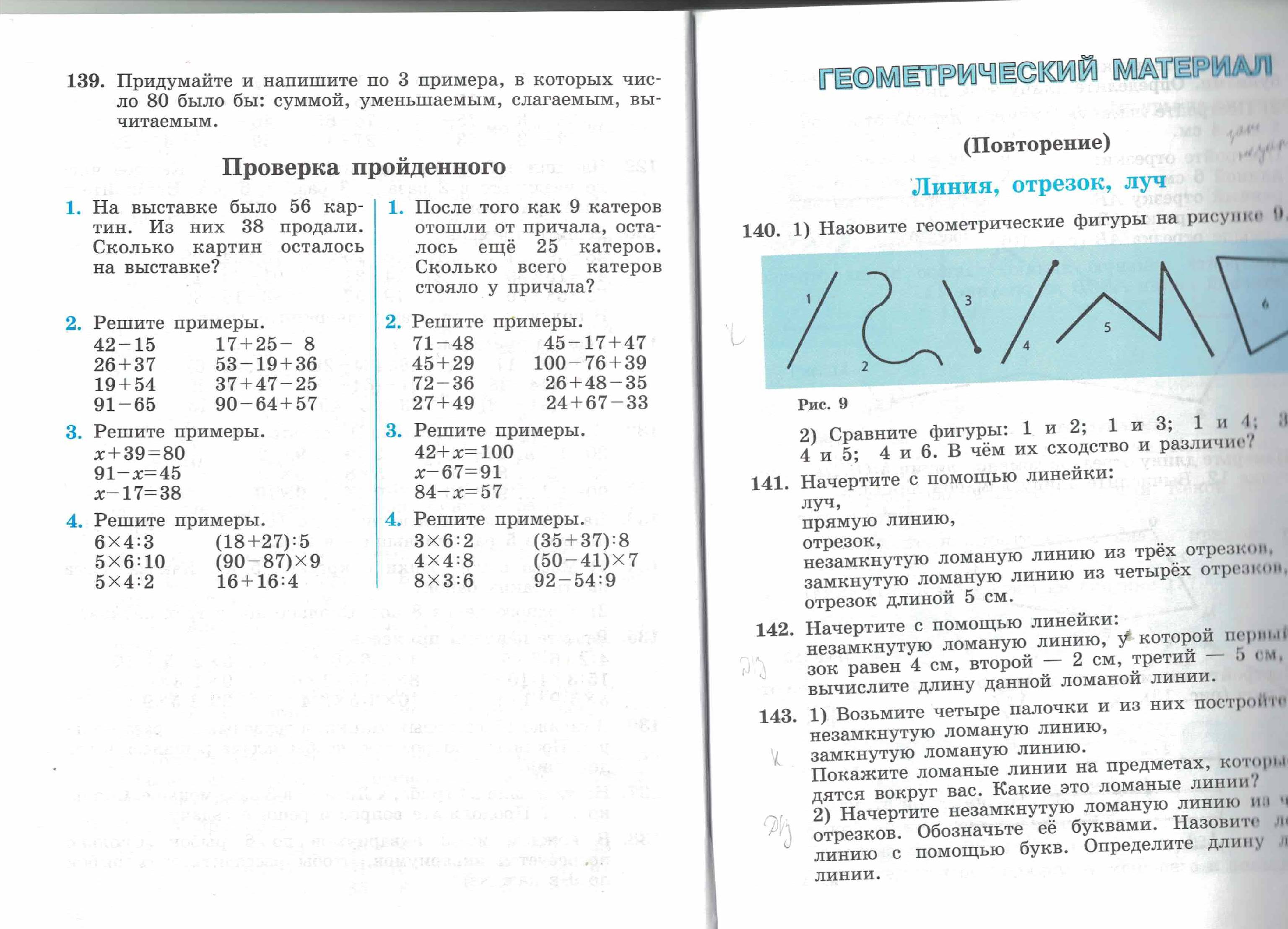 Сложение и вычитание в пределах 100 с переходом через разряд».