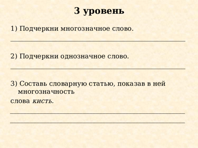 Стрелка однозначные слова. Русский язык однозначные слова. Многозначные слова 2 класс. Однозначные и многозначные слова. Однозначные и многозначные слова.