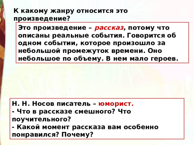 О каком событии рассказывается в этом произведении