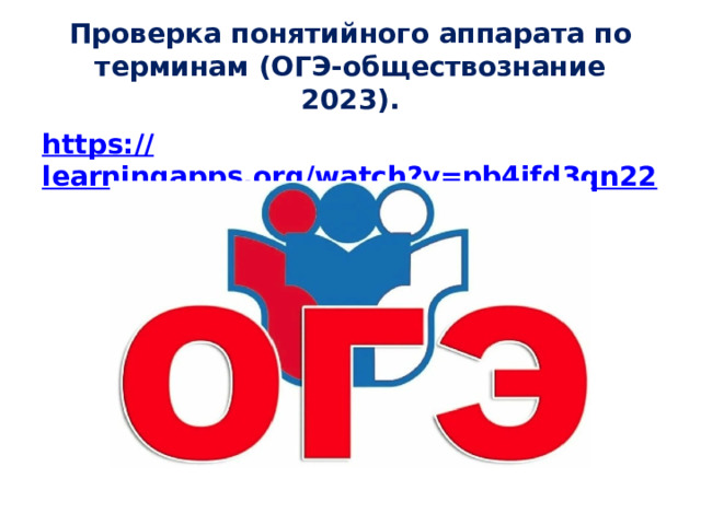 Огэ обществознание 2023 варианты 30